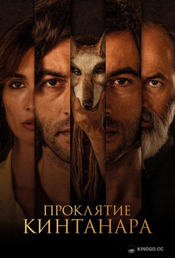 Проклятие Кинтанара La casa del caracol (2021)