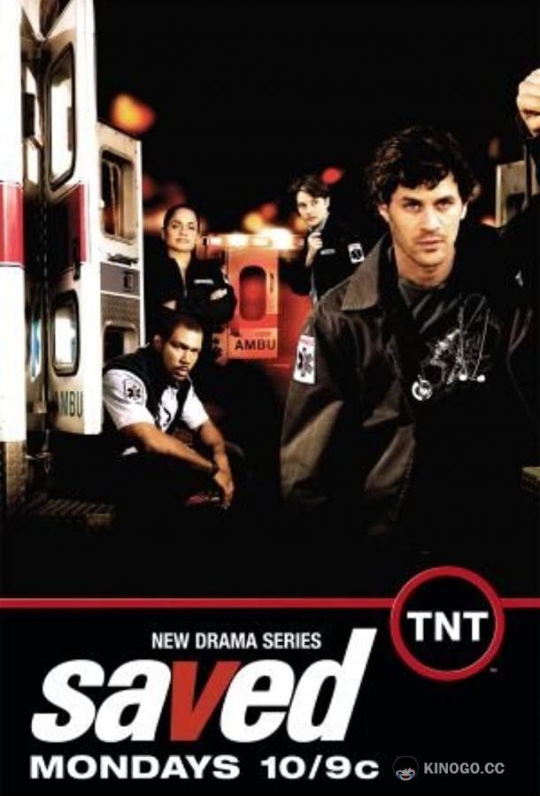 Спасение Saved (2006)