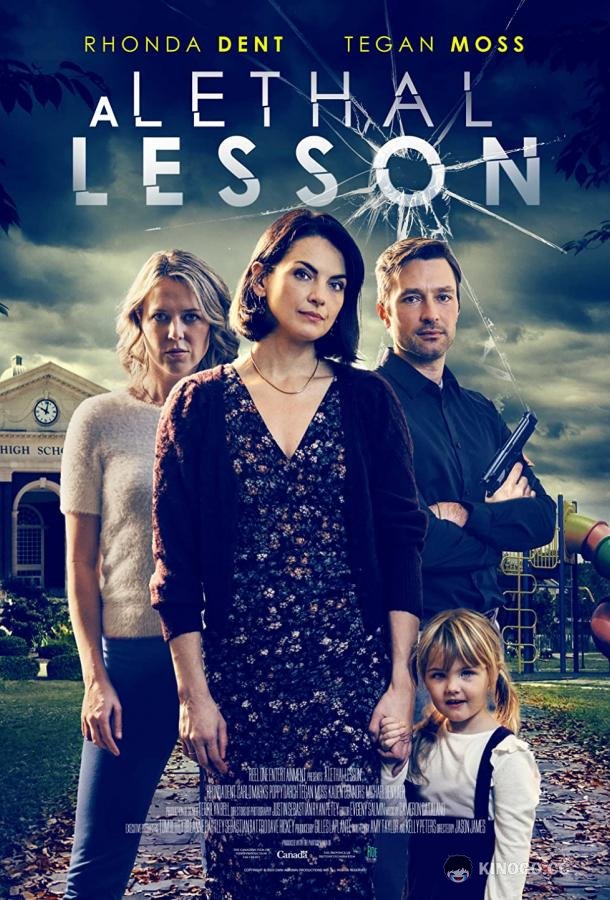 Роковой урок A Lethal Lesson (2021)