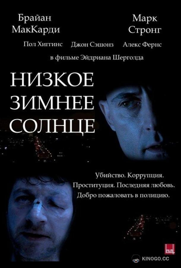 Низкое зимнее солнце Low Winter Sun (2006)