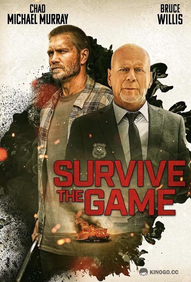 Выжить в игре Survive the Game (2021)