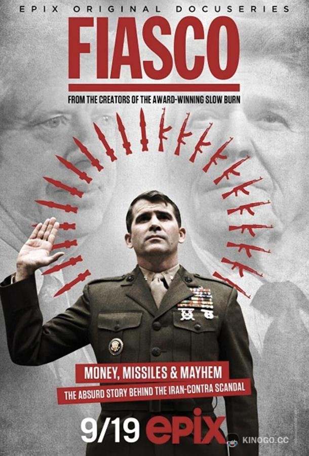 Фиаско Fiasco (2021)
