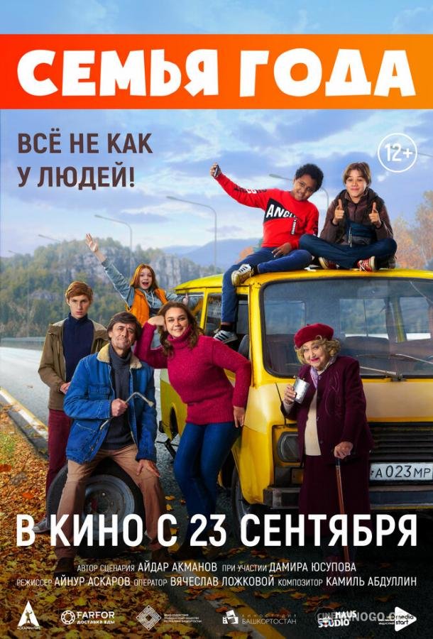 Семья года  (2021)