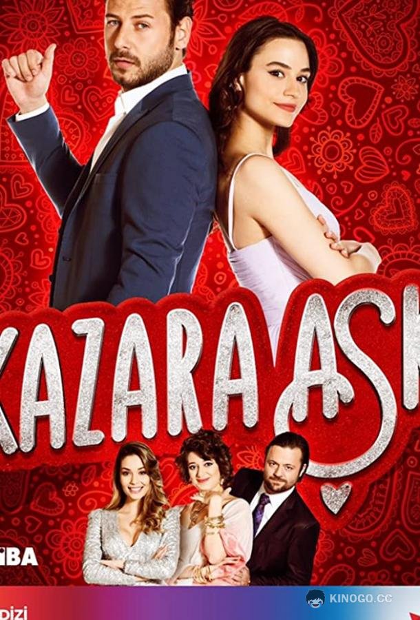 Случайная Любовь Kazara Ask (2021)