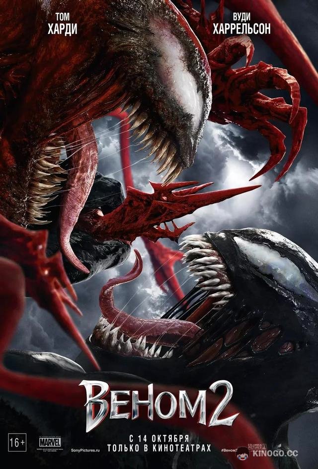 Веном 2 Venom: Let There Be Carnage (2021)