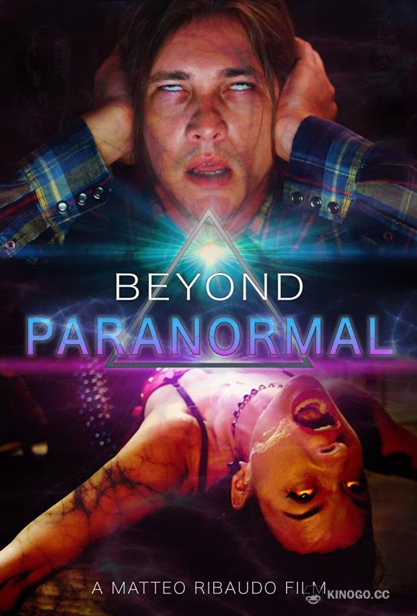 За гранью паранормального Beyond Paranormal (2021)