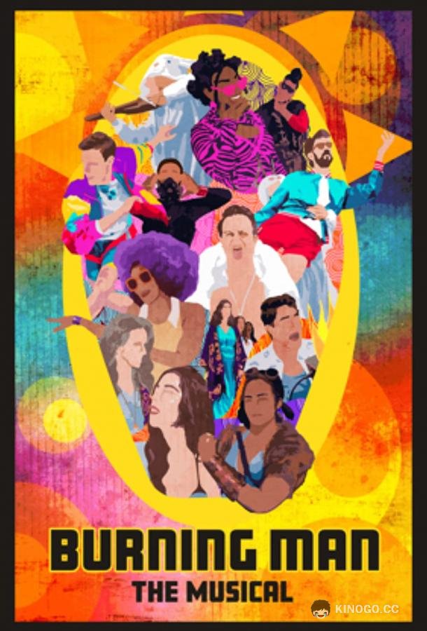 Бёрнинг Мэн: Мюзикл Burning Man: The Musical (2021)