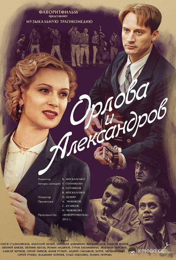 Орлова и Александров  (2015)