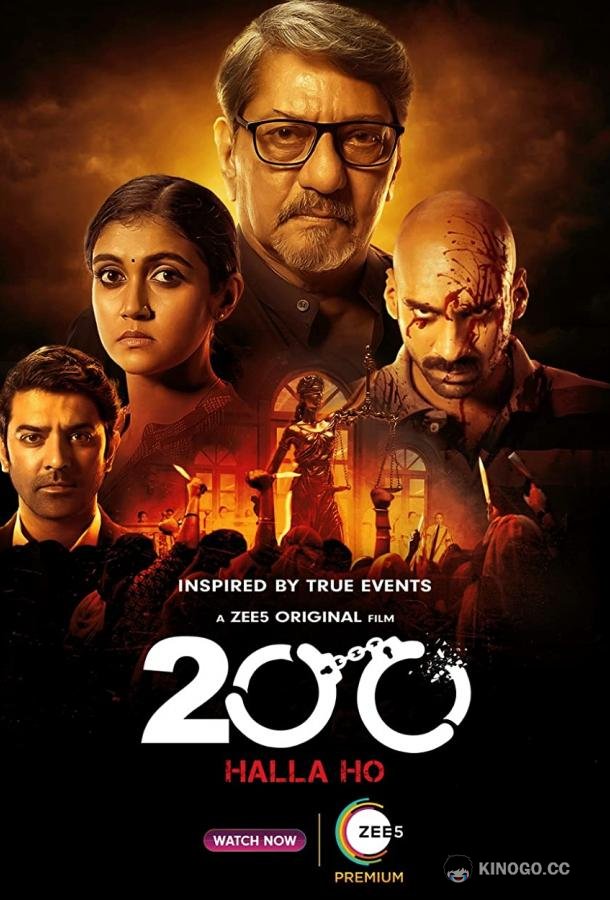 200. Голос толпы 200: Halla Ho (2021)