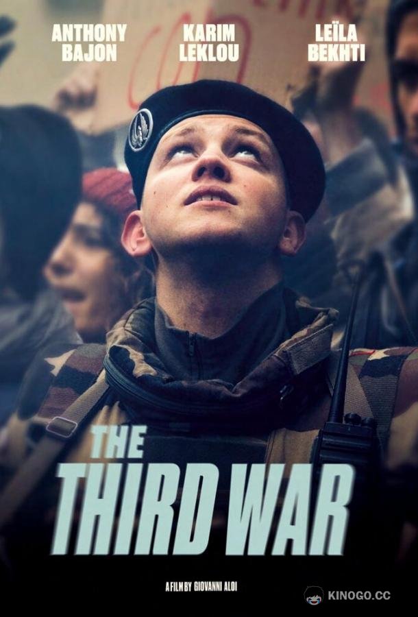 Третья война La troisième guerre (2020)