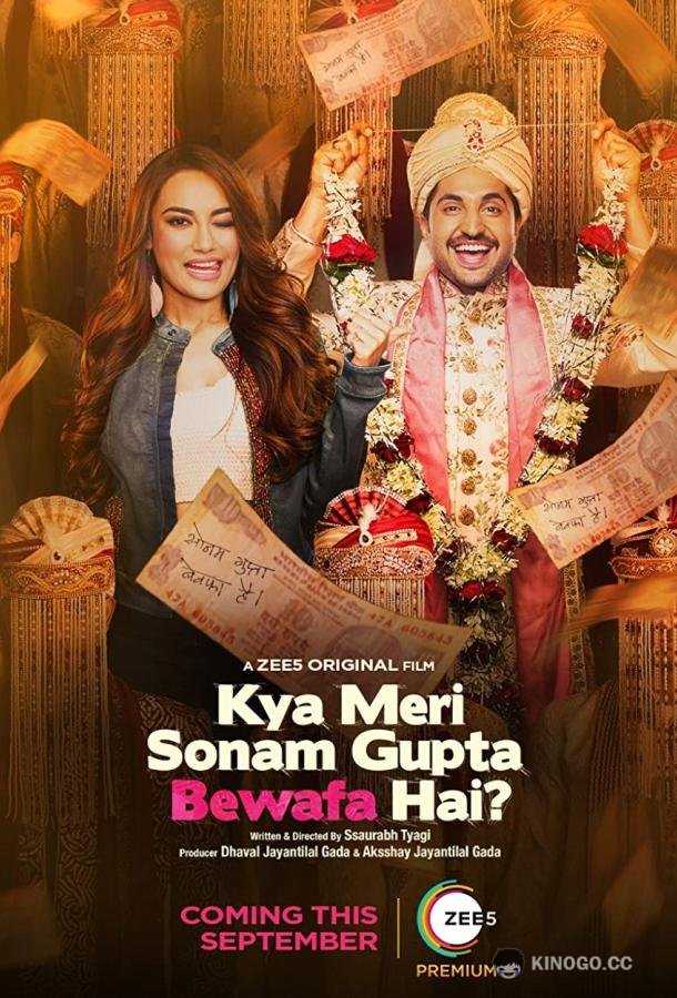 Сонам Гупта - обманщица? Sonam Gupta Bewafa Hai (2021)