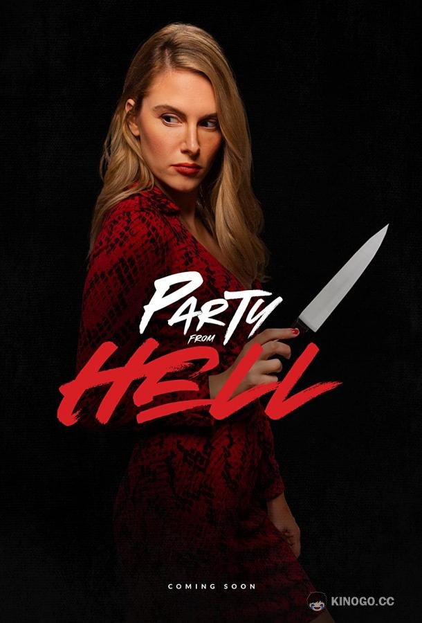 Адская вечеринка Party from Hell (2021)