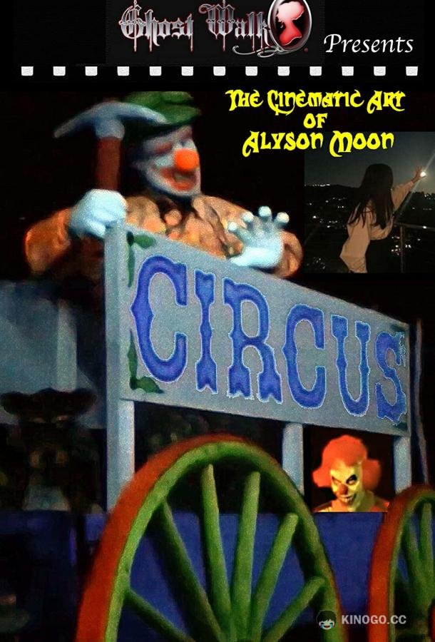 Балаган Circus (2020)