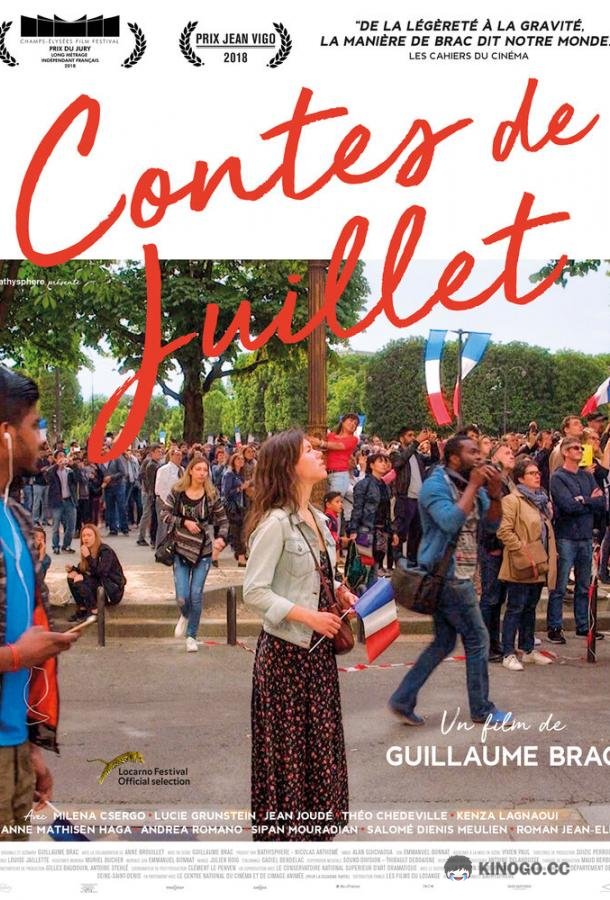 Июльские сказки Contes de juillet (2017)