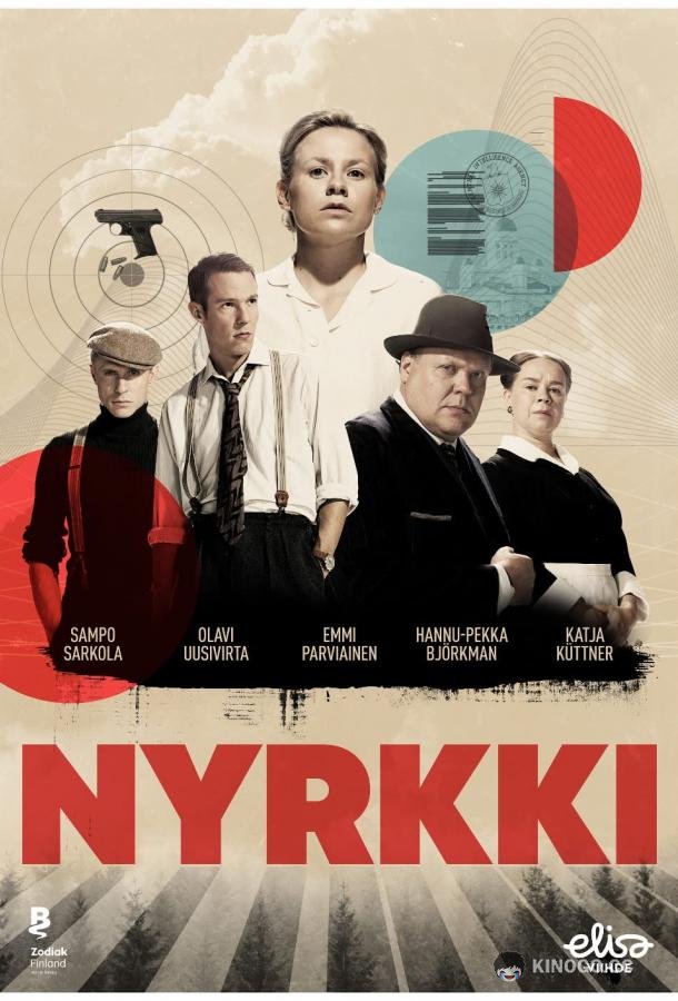 Тени Nyrkki (2019)