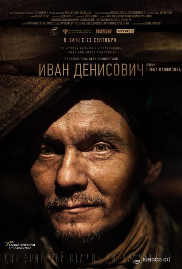 Иван Денисович  (2021)