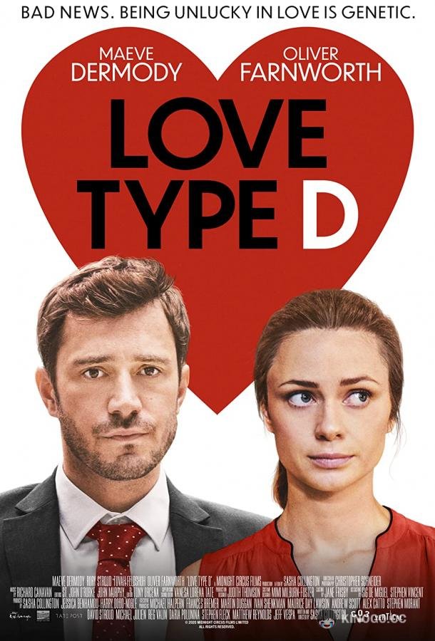 Ген брошенки Love Type D (2019)