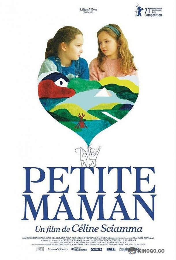 Маленькая мама Petite maman (2021)
