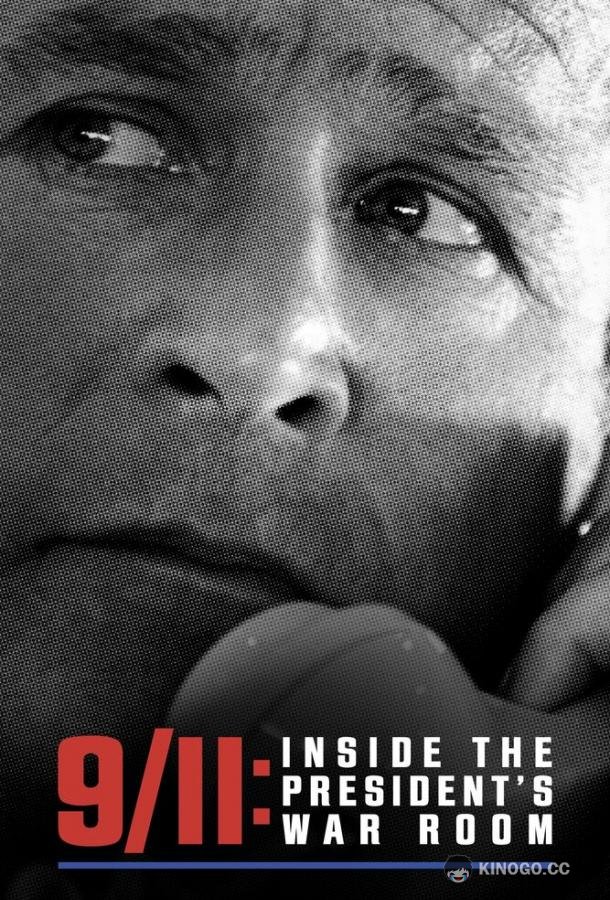 11 сентября: Внутри Белого дома 9/11: Inside the President's War Room (2021)