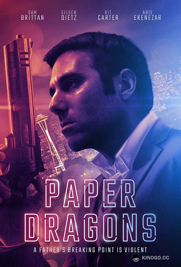 Бумажные драконы Paper Dragons (2021)