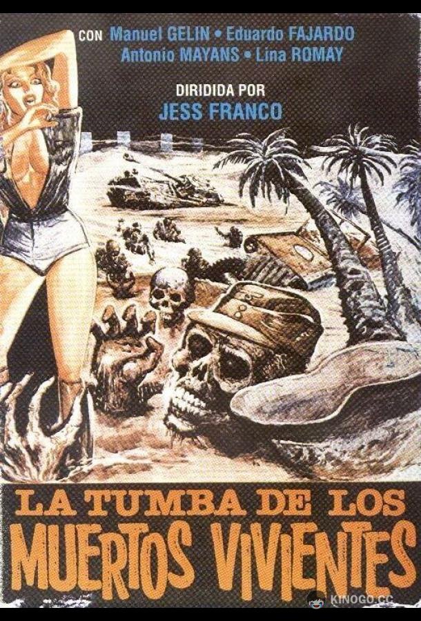 Могила живых мертвецов La tumba de los muertos vivientes (1982)
