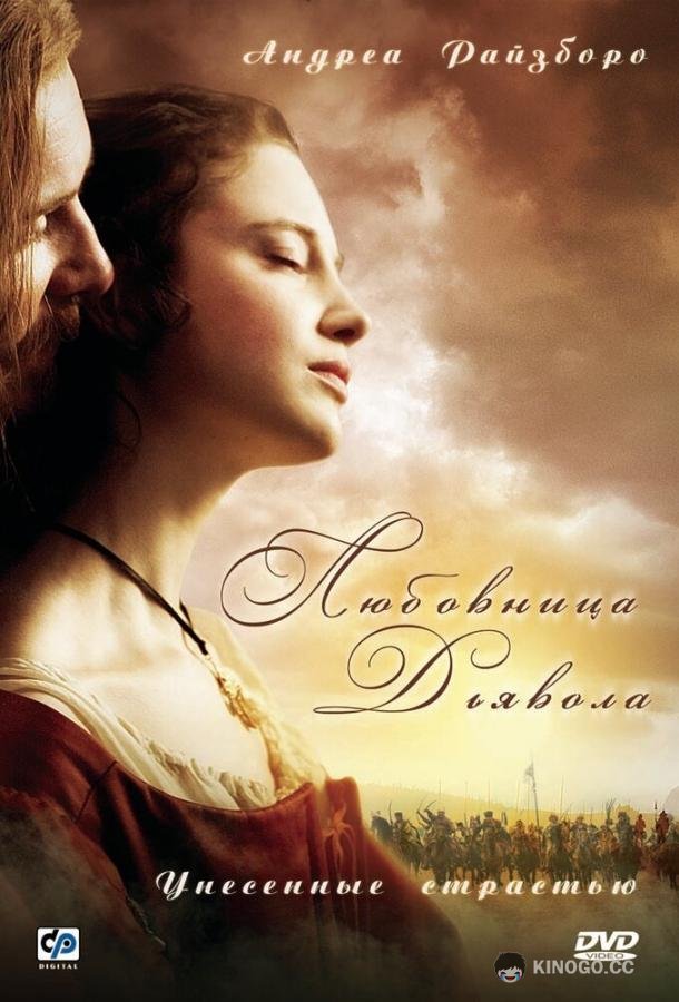 Любовница Дьявола: Унесенные страстью The Devil's Whore (2008)