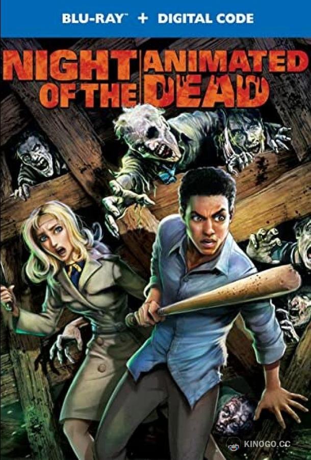 Ночь анимационных мертвецов Night of the Animated Dead (2021)