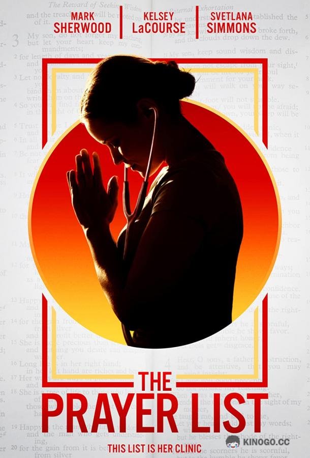 Список желаний The Prayer List (2020)
