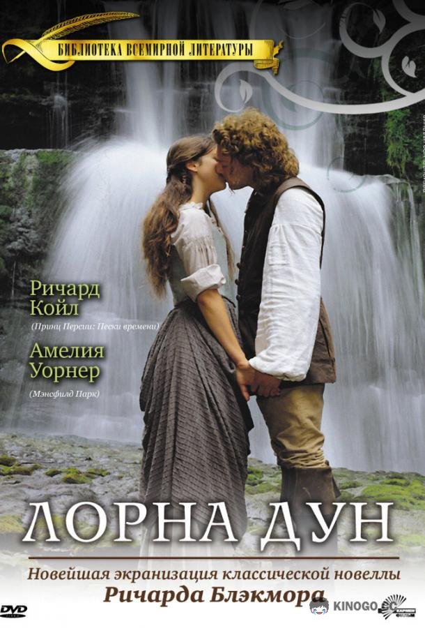 Лорна Дун Lorna Doone (2000)