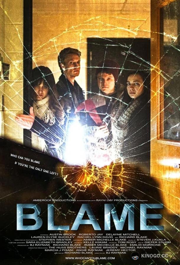 Вина Blame (2021)