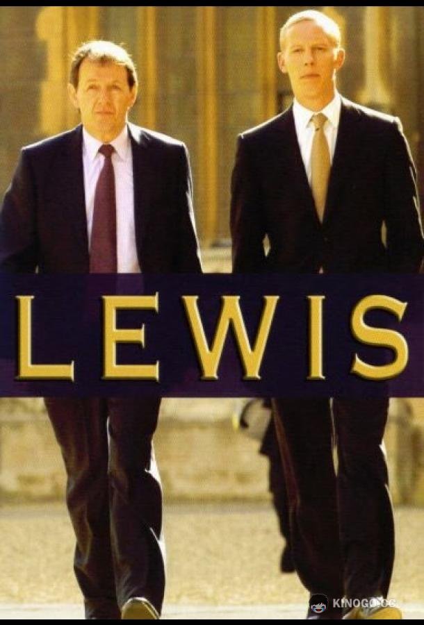 Льюис Lewis (2006)