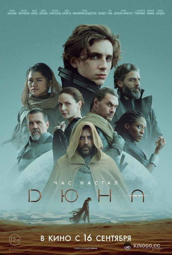 Дюна Dune (2021)