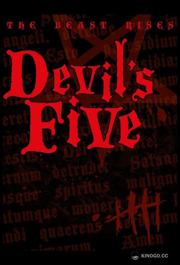 Дьявольская пятерка Devil's Five (2021)