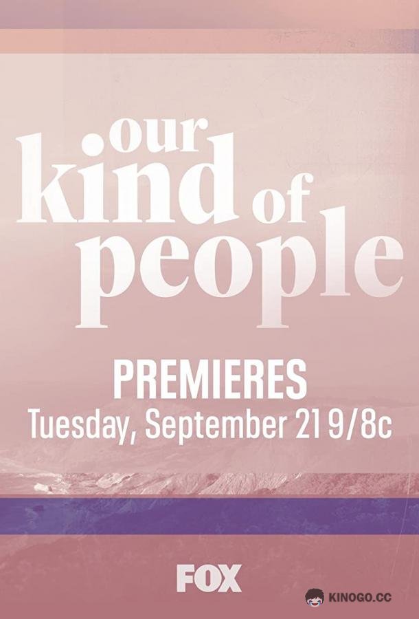 Люди нашего типа Our Kind of People (2021)