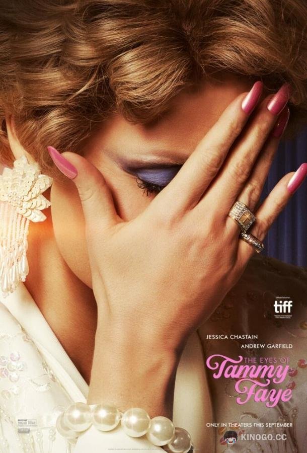 Глаза Тэмми Фэй The Eyes of Tammy Faye (2021)
