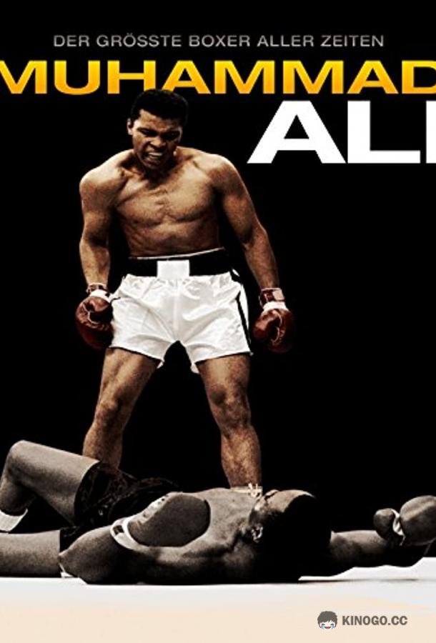 Мухаммед Али Muhammad Ali (2021)