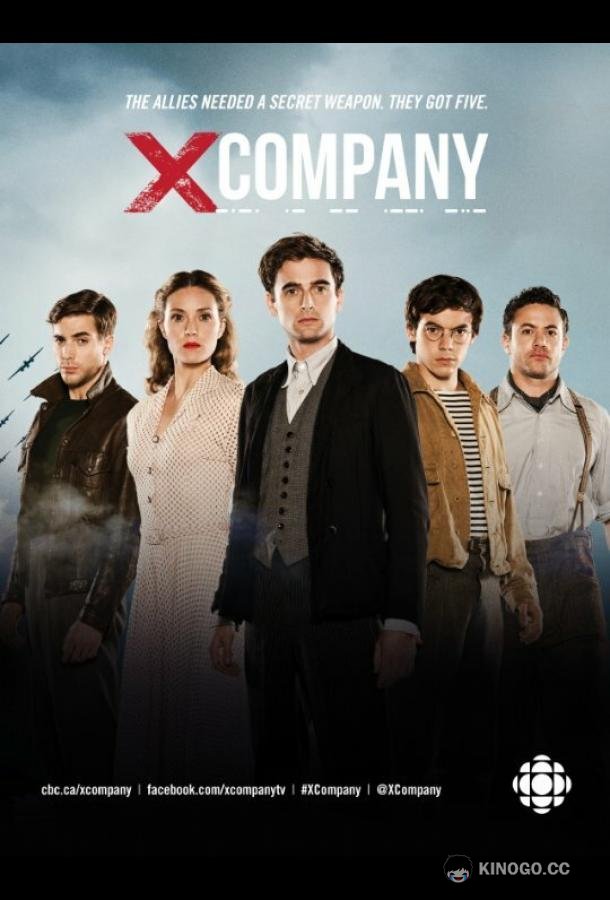 Лагерь Х X Company (2015)