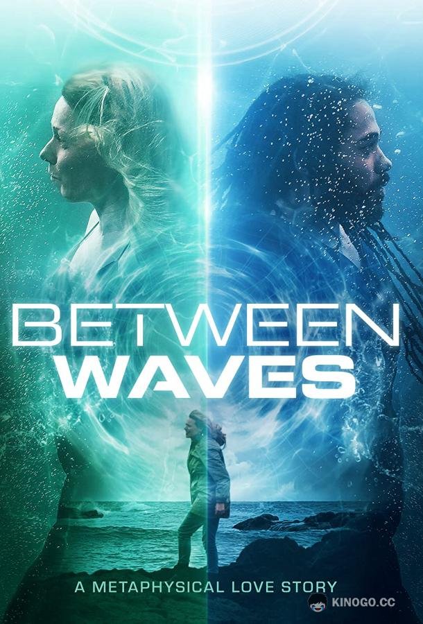 Между волнами Between Waves (2020)
