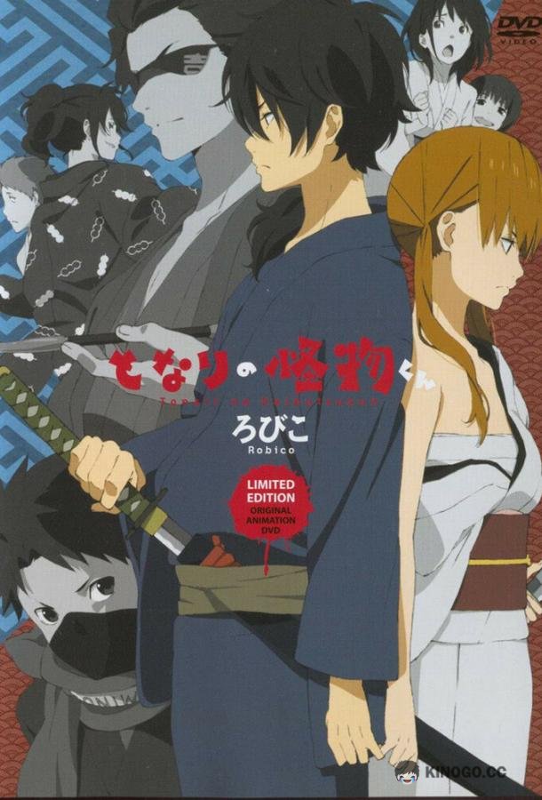 Монстр за соседней партой OVA Tonari no Kaibutsu-kun OVA (2013)