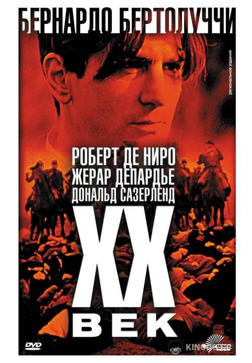 Двадцатый век Novecento (1976)