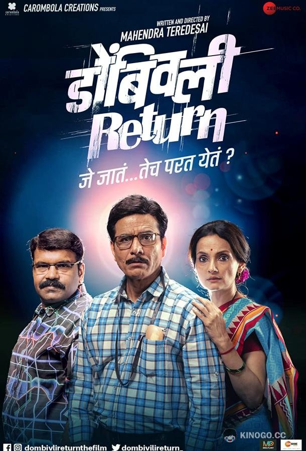 Возвращение в Домбивли Dombivli Return (2019)