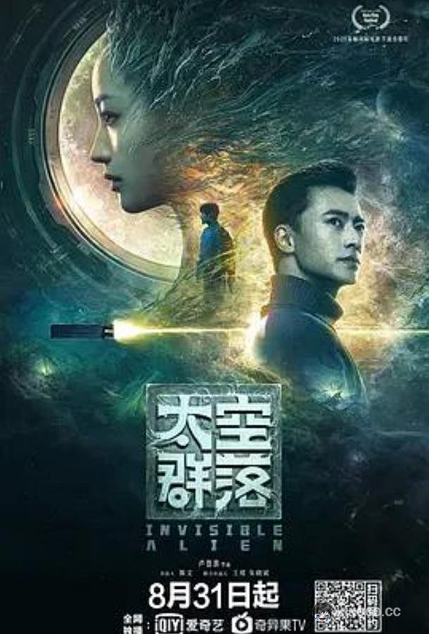 Незримый пришелец Invisible Alien (2021)