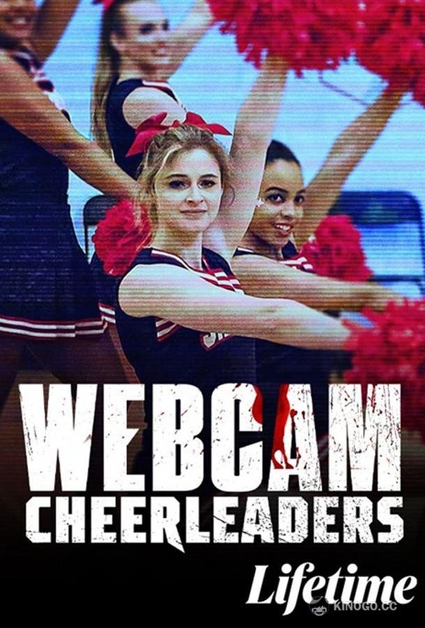 Вебкам Чирлидерши Webcam Cheerleaders (2021)