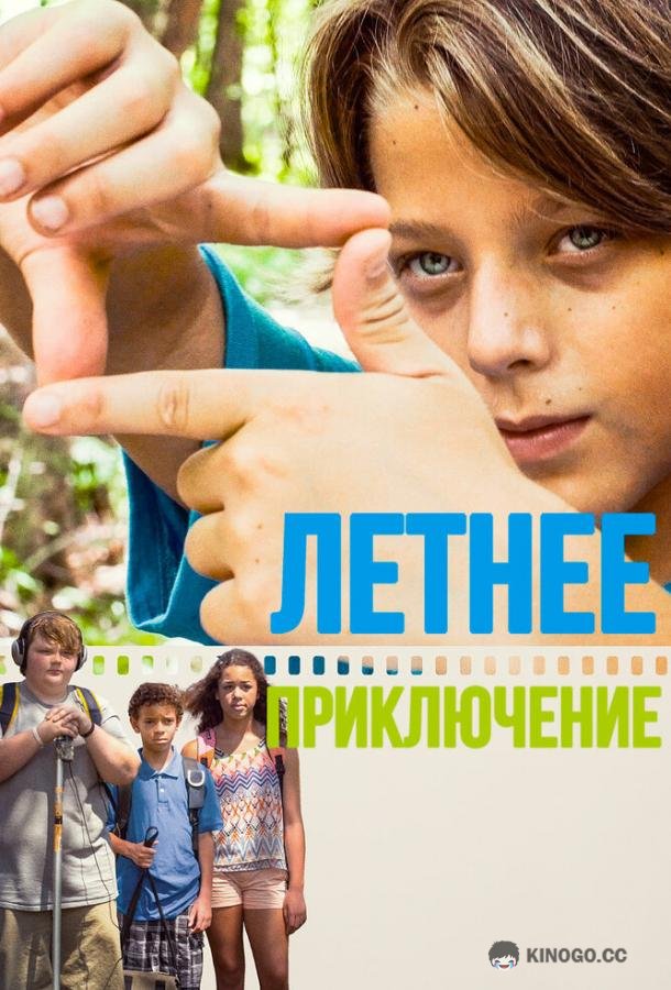 Летнее приключение Technicolour Daydream (2018)