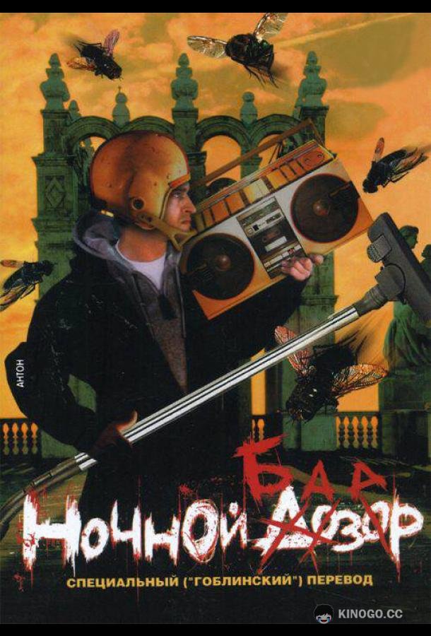 Ночной базар  (2005)