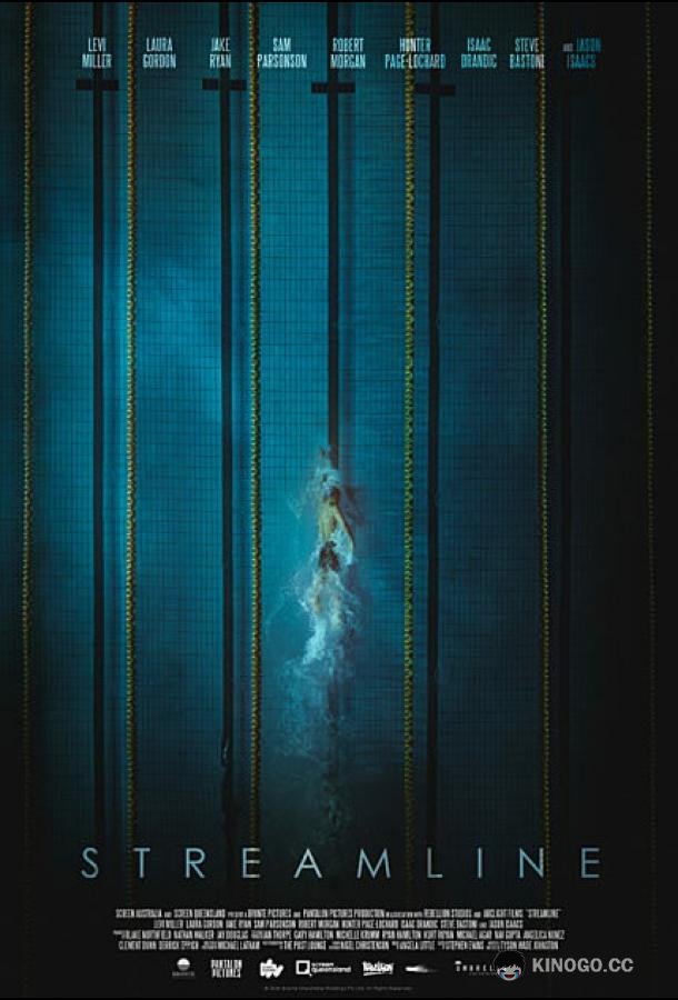 Поток Streamline (2021)