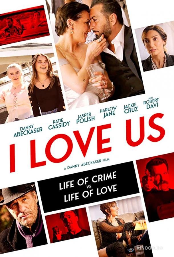 Я люблю нас I Love Us (2017)