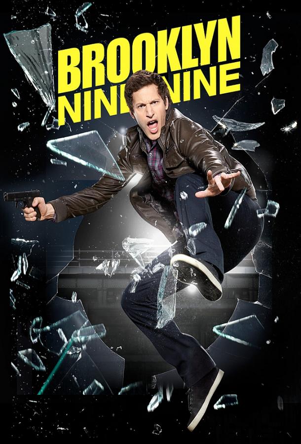 Бруклин 9-9 Brooklyn Nine-Nine (2013)