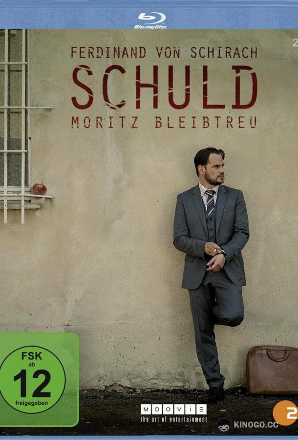 Вина по Фердинанду фон Шираху Schuld (2015)
