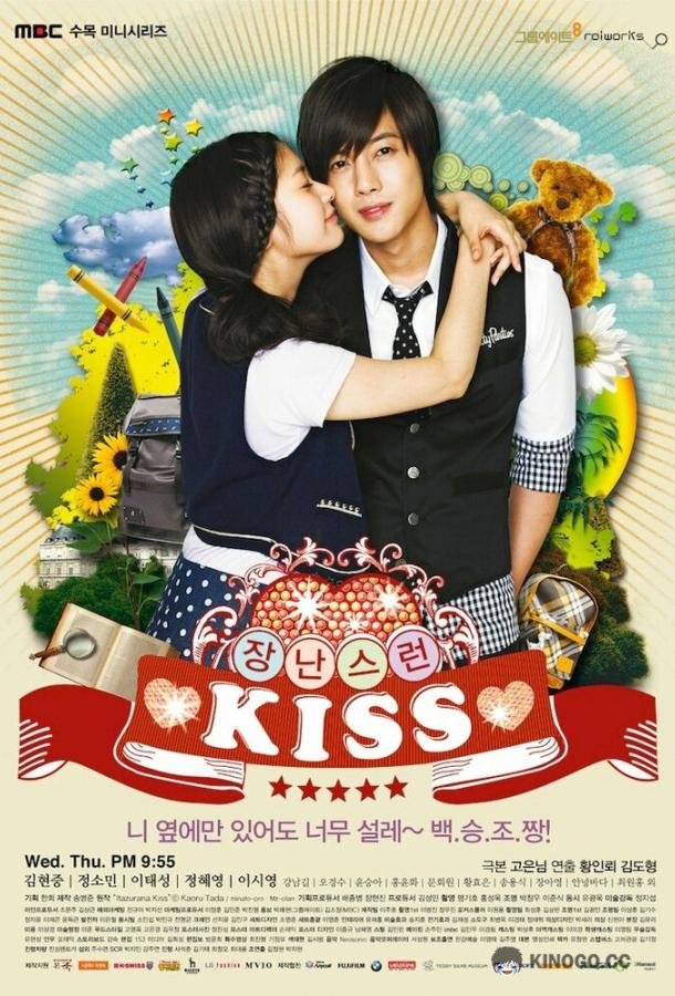 Озорной поцелуй Jangnanseureon kiseu (2010)